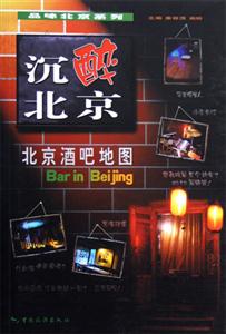 品味北京系列沉醉北京 品味北京系列沉醉北京