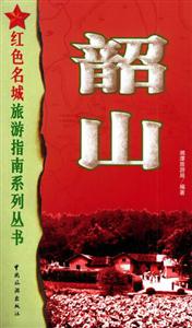 紅色名城韶山 紅色名城韶山