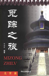 覓蹤之旅 覓蹤之旅