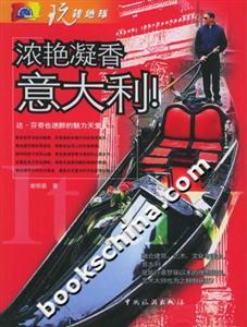 濃艷凝香意大利玩轉(zhuǎn)地球 濃艷凝香意大利玩轉(zhuǎn)地球