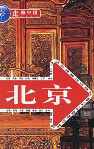 北京 北京