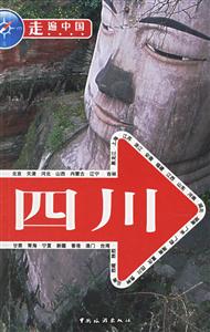 四川 四川