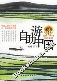自助游中國