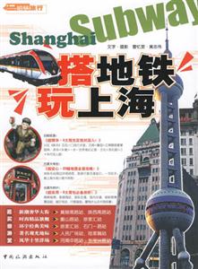 搭地鐵玩上海地鐵旅行 搭地鐵玩上海地鐵旅行