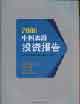 2006中國旅游投資報告 2006中國旅游投資報告