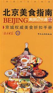 北京美食指南美味1卡通使用手冊 北京美食指南美味1卡通使用手冊
