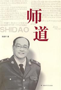 師道 師道