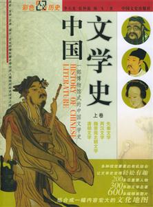 中國文學史 中國文學史