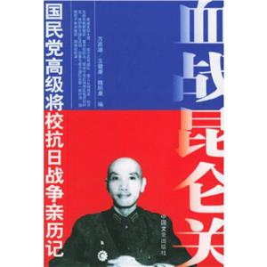國民黨高級將校抗日戰爭親歷記全10冊