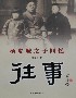 往事楊虎城之子回憶 往事楊虎城之子回憶