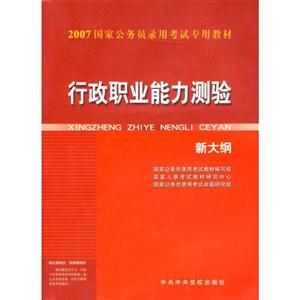 行政職業(yè)能力測(cè)驗(yàn) 行政職業(yè)能力測(cè)驗(yàn)