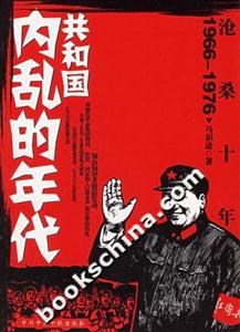 滄桑十年共和國內亂的年代 滄桑十年共和國內亂的年代