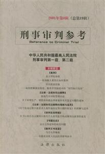 刑事審判參考 刑事審判參考