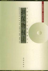 擔保物權法 擔保物權法