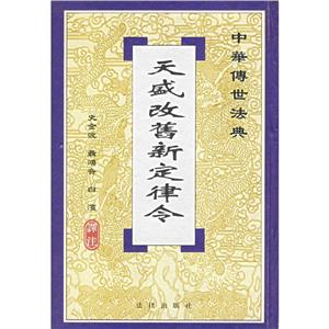中華傳世法典 中華傳世法典