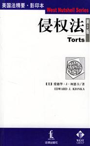 侵權法英文 侵權法英文