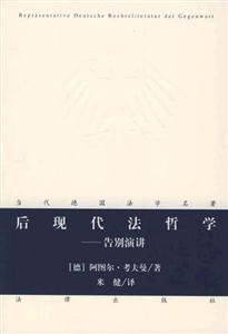 后現代法哲學 后現代法哲學