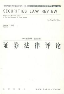 證券法律評論 證券法律評論