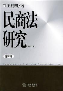 民商法研究 民商法研究