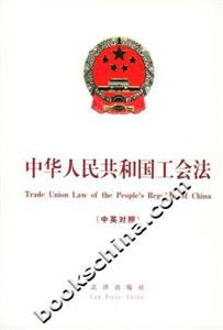 中華人民共和國工會法 中華人民共和國工會法