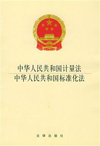中華人民共和國野生動物保護法中華人民共和國陸生野生動物保護實施條例中華人民共和國水生野生動物保護實施條例