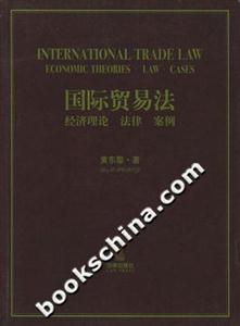 國際貿易法 國際貿易法