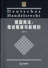 德國商法 德國商法