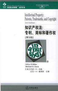 知識產權法專利、商標和著作權[第3版]