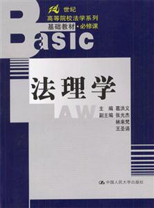 法理學 法理學