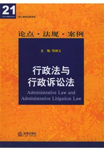 核心課程關聯導讀行政法與行政訴訟法 核心課程關聯導讀行政法與行政訴訟法