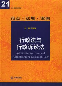 行政法與行政訴訟法 行政法與行政訴訟法