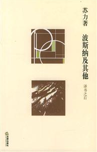 波斯納及其他 波斯納及其他