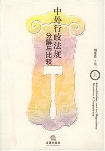 中外行政法規(guī) 中外行政法規(guī)