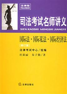 國際法國際私法國際經濟法 國際法國際私法國際經濟法