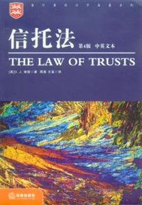 信托法 信托法