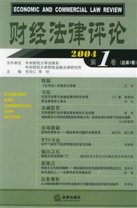 財經(jīng)法律評論 財經(jīng)法律評論