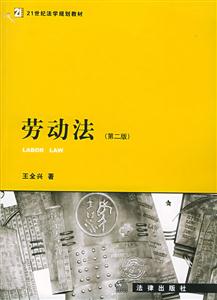 勞動法 勞動法