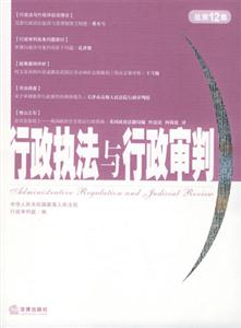 行政執法與行政審判 行政執法與行政審判