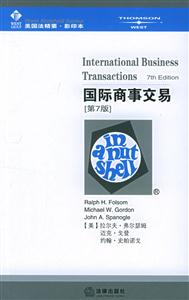 國際商事交易 國際商事交易