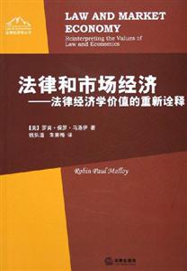 法律和市場經(jīng)濟(jì) 法律和市場經(jīng)濟(jì)