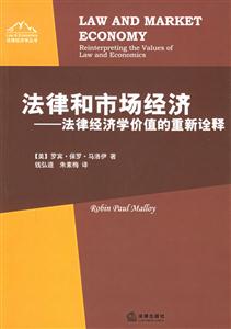 法律和市場(chǎng)經(jīng)濟(jì)法律經(jīng)濟(jì)學(xué)價(jià)值的重新詮釋reinterpretingthevaluesof 法律和市場(chǎng)經(jīng)濟(jì)法律經(jīng)濟(jì)學(xué)價(jià)值的重新詮釋reinterpretingthevaluesof