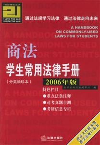 商法學生常用法律手冊 商法學生常用法律手冊