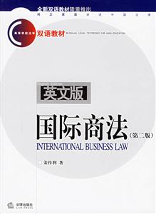國際商法 國際商法