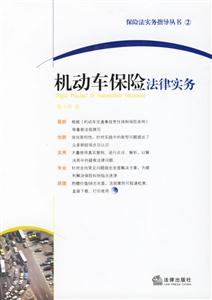 機動車保險法律實務 機動車保險法律實務