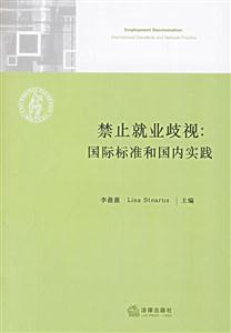 禁止就業(yè)岐視 禁止就業(yè)岐視