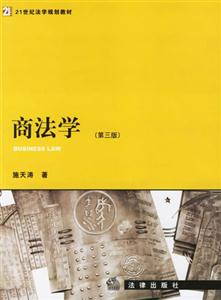 商法學第三版 商法學第三版