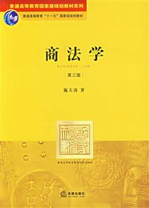 商法學 商法學