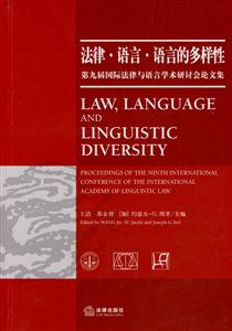 法律?語(yǔ)言?語(yǔ)言的多樣性 法律?語(yǔ)言?語(yǔ)言的多樣性