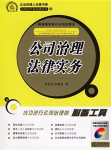 公司治理法律實務 公司治理法律實務
