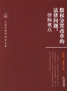 股權分置改革的法律問題 股權分置改革的法律問題